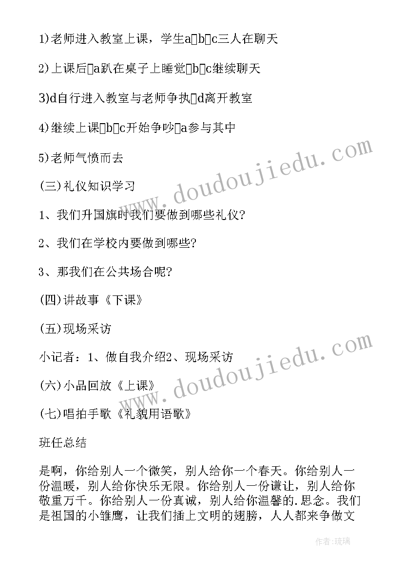 学雷锋做好人班会心得(模板5篇)