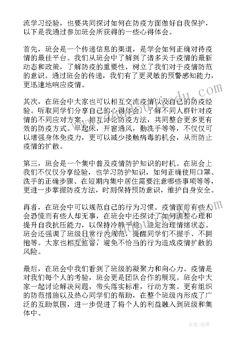 学雷锋做好人班会心得(模板5篇)