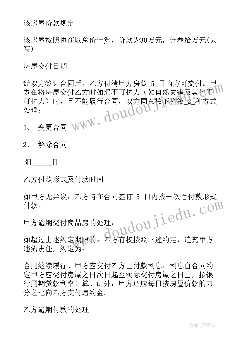 购房合同付了首付就可以拿到吗 购房合同样本(模板7篇)