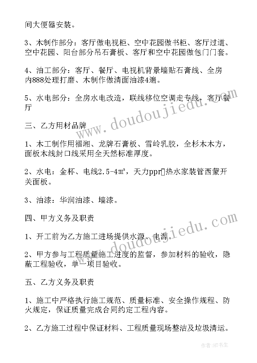 最新装饰装修工程施工合同(大全9篇)