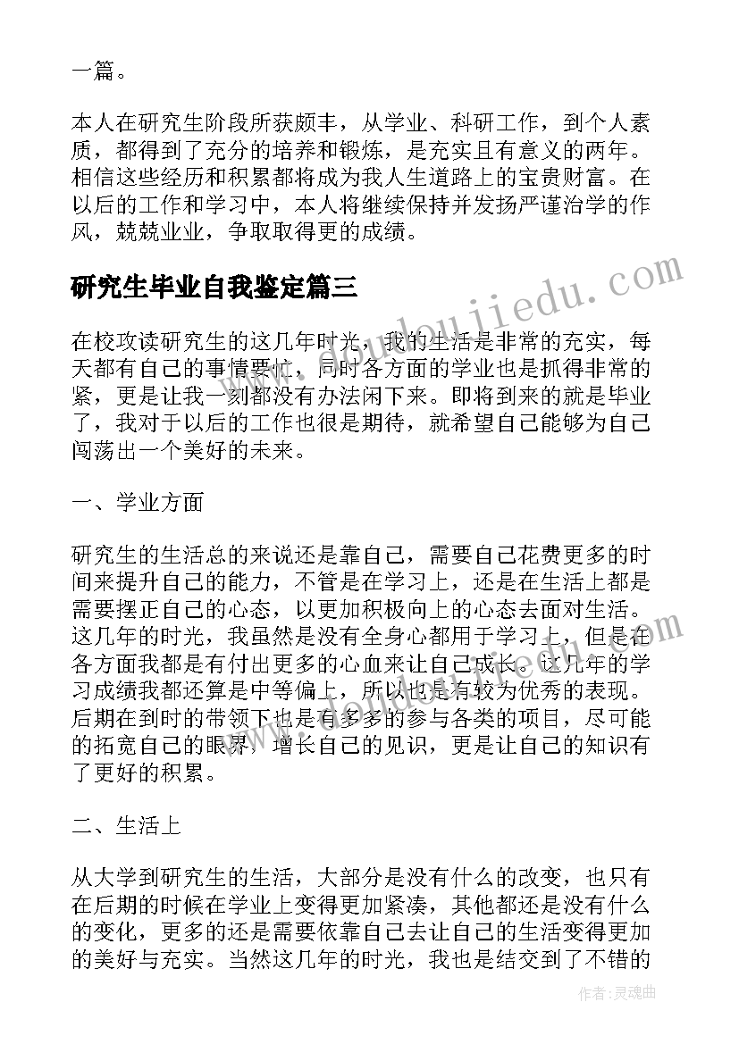 2023年研究生毕业自我鉴定(优秀5篇)