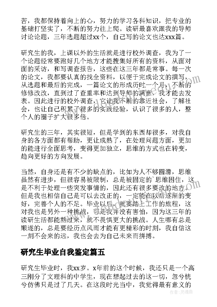 2023年研究生毕业自我鉴定(优秀5篇)