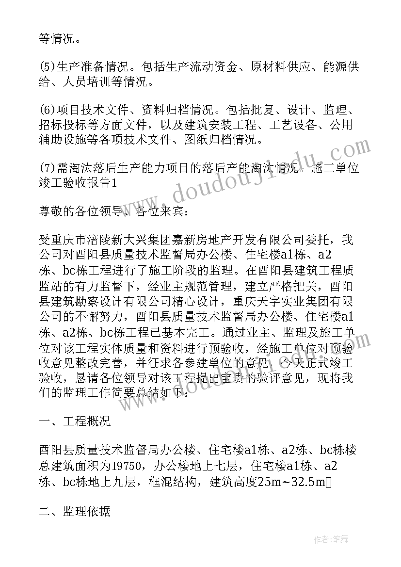 建筑工程的政府验收报告 建筑工程竣工验收报告(优质5篇)