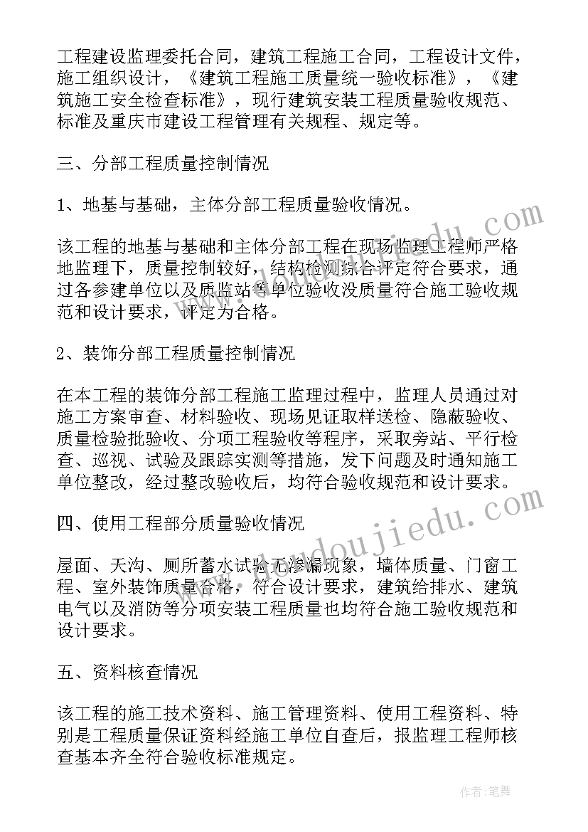 建筑工程的政府验收报告 建筑工程竣工验收报告(优质5篇)