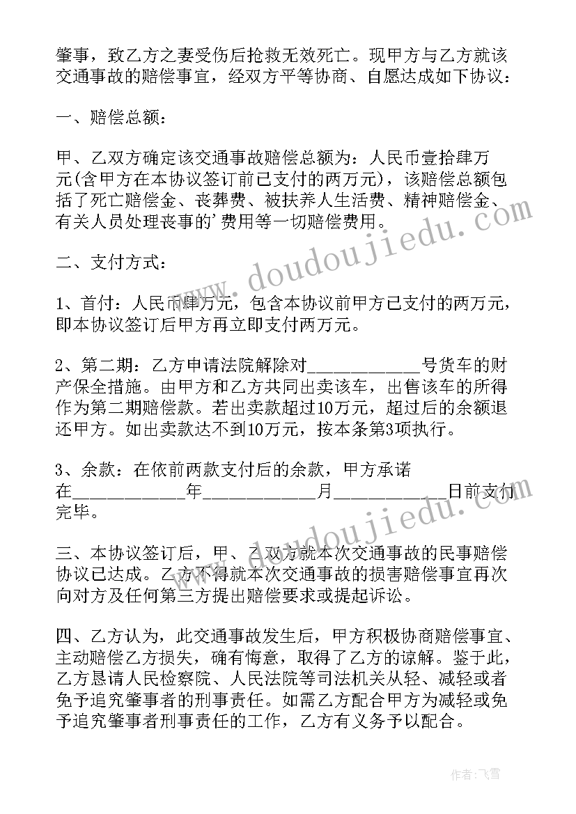 最新交通理赔委托书(精选6篇)