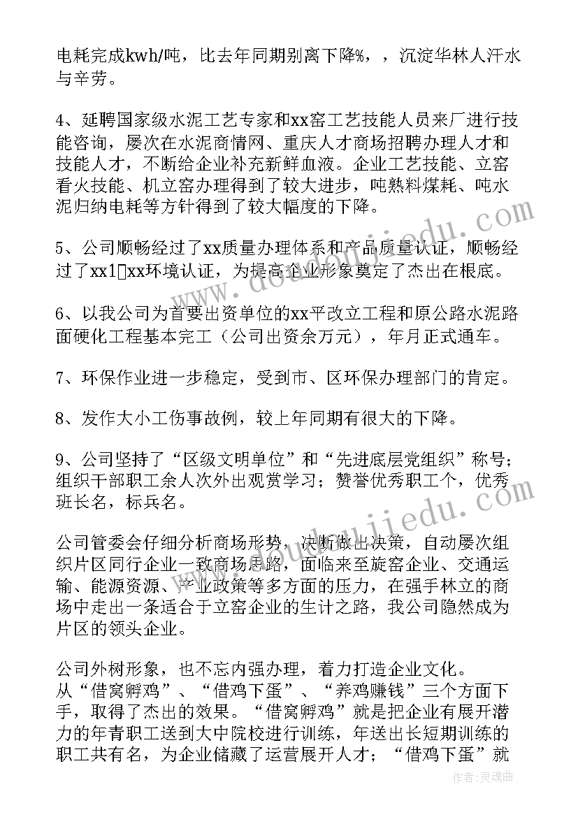 最新业务员每日工作计划(通用10篇)