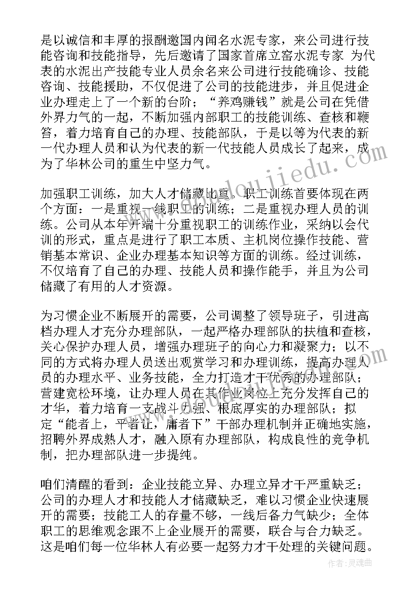 最新业务员每日工作计划(通用10篇)