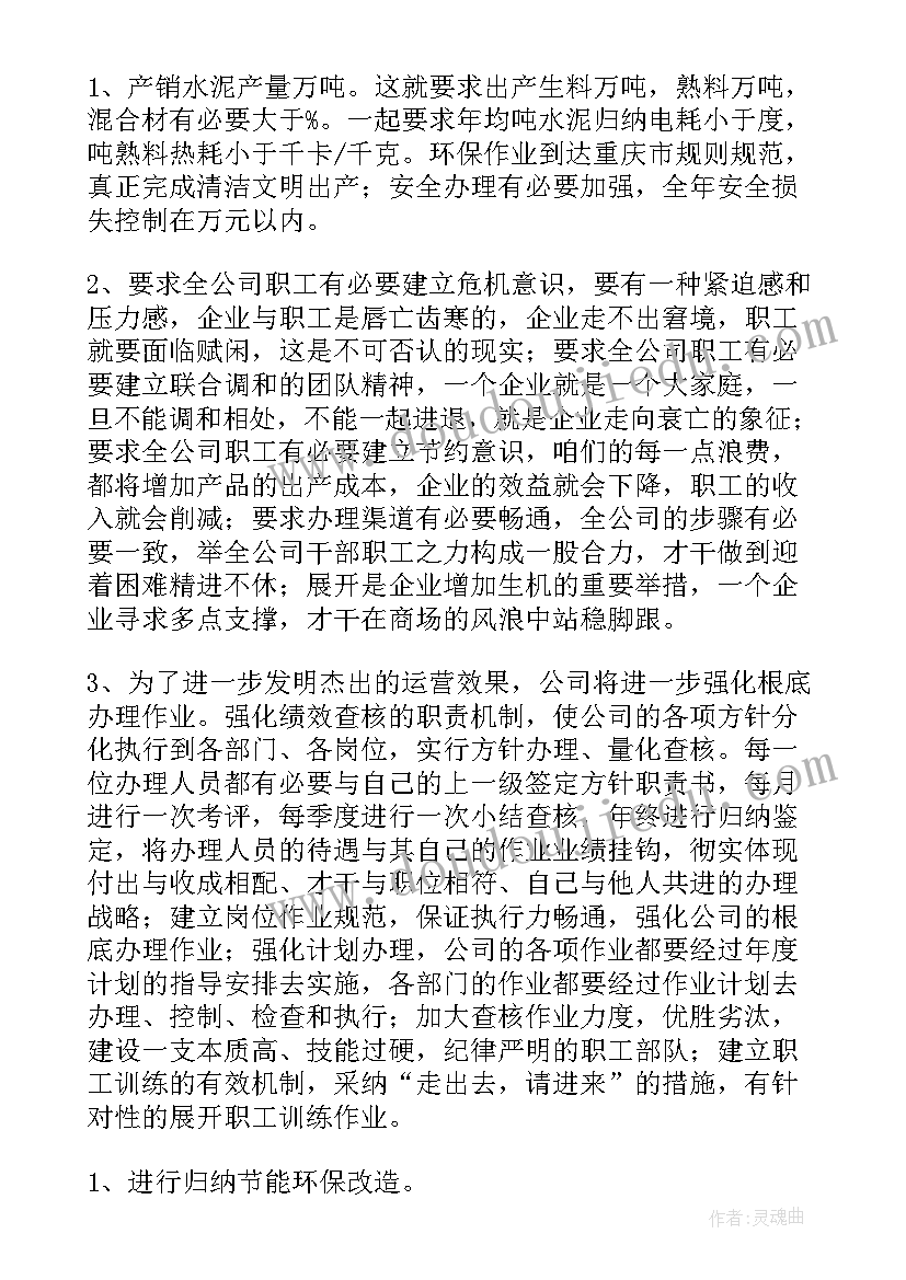 最新业务员每日工作计划(通用10篇)