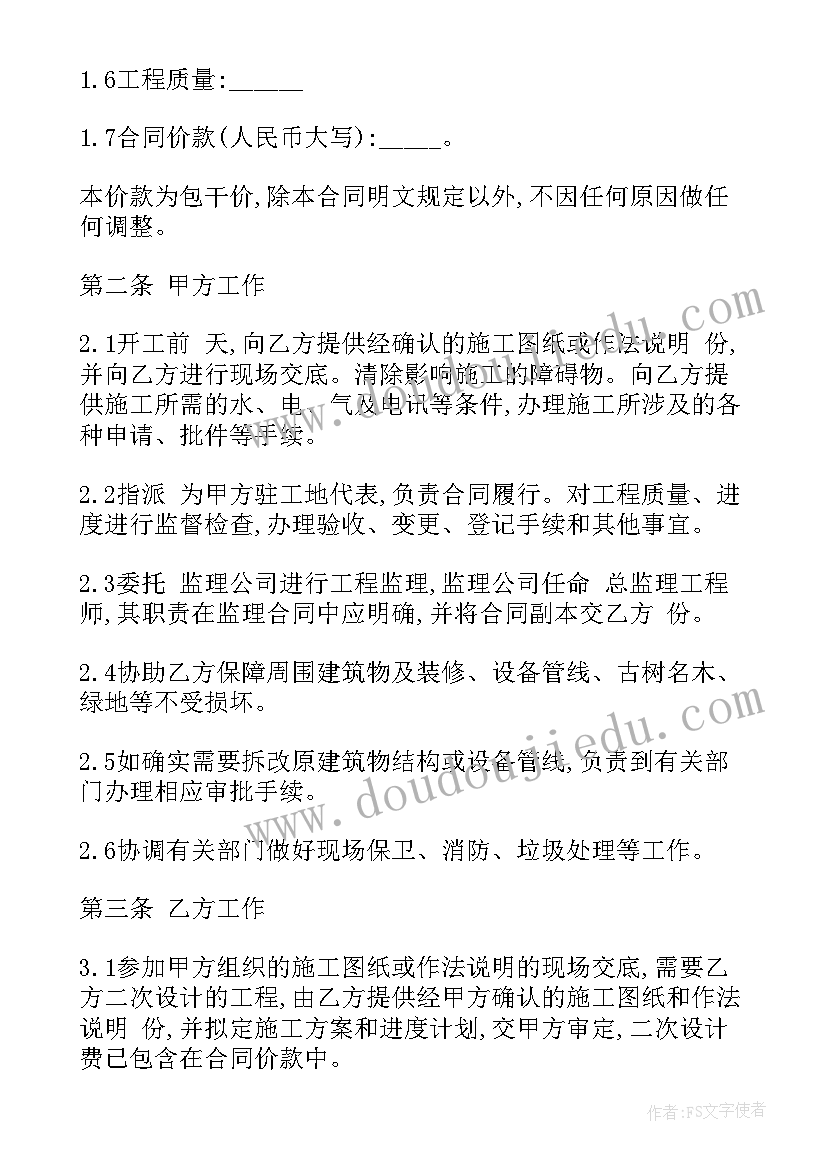 工程合同样本(优秀7篇)