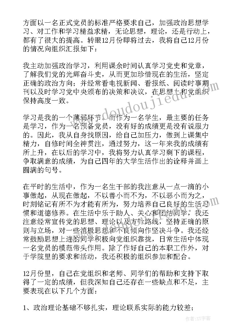 党员发展对象思想汇报 党员思想汇报(模板7篇)