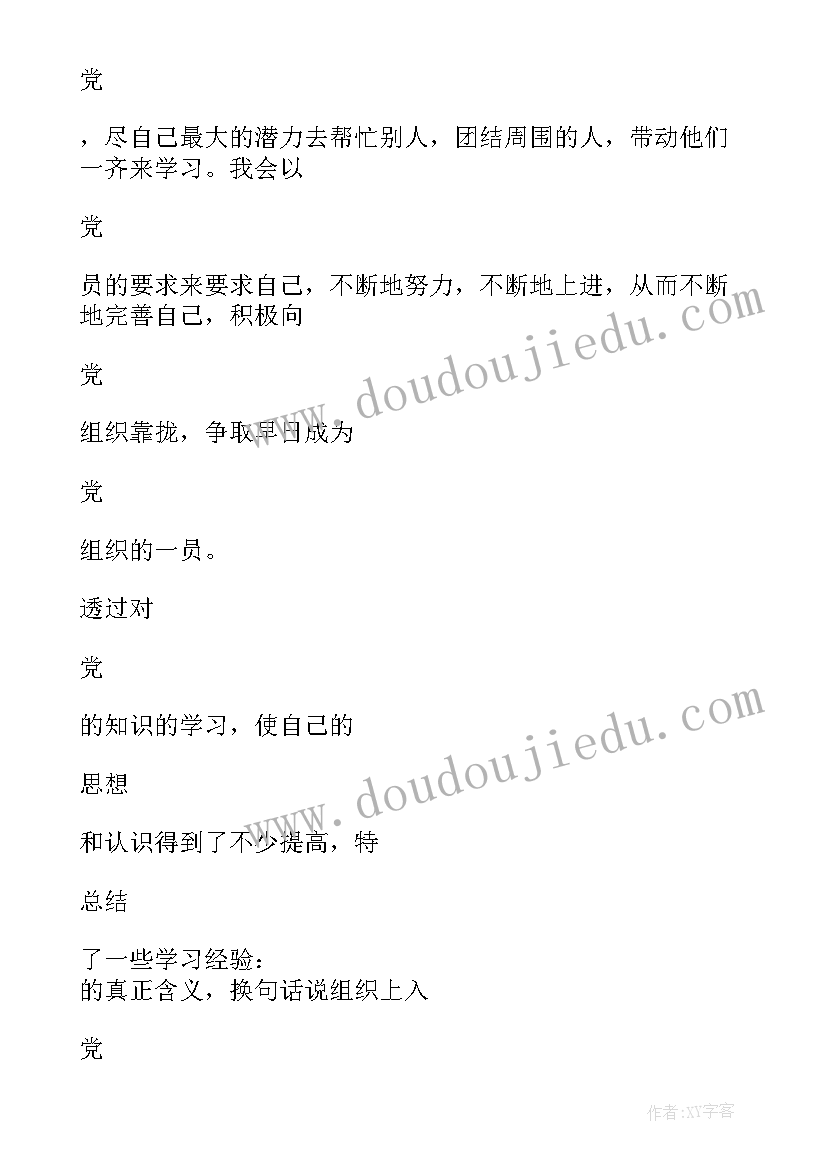 党员发展对象思想汇报 党员思想汇报(模板7篇)