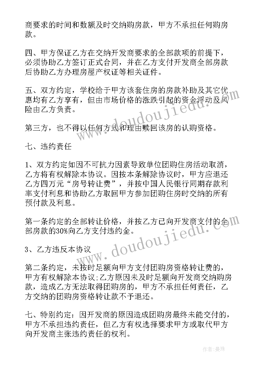 最新判决解除房屋购买合同 房屋购买合同(汇总5篇)