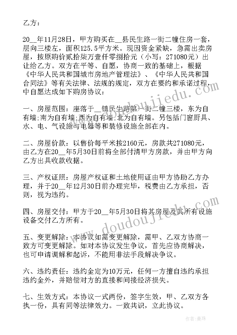 最新判决解除房屋购买合同 房屋购买合同(汇总5篇)