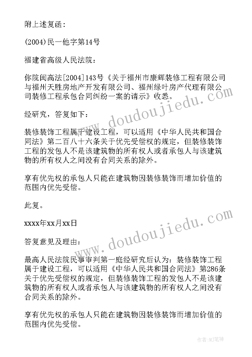 2023年合同法法律法规考题 装修合同法律法规(大全5篇)