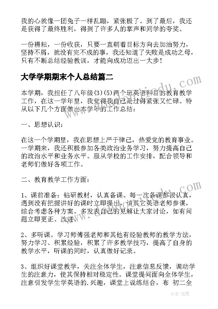 大学学期期末个人总结 学生学期个人工作总结报告(模板6篇)