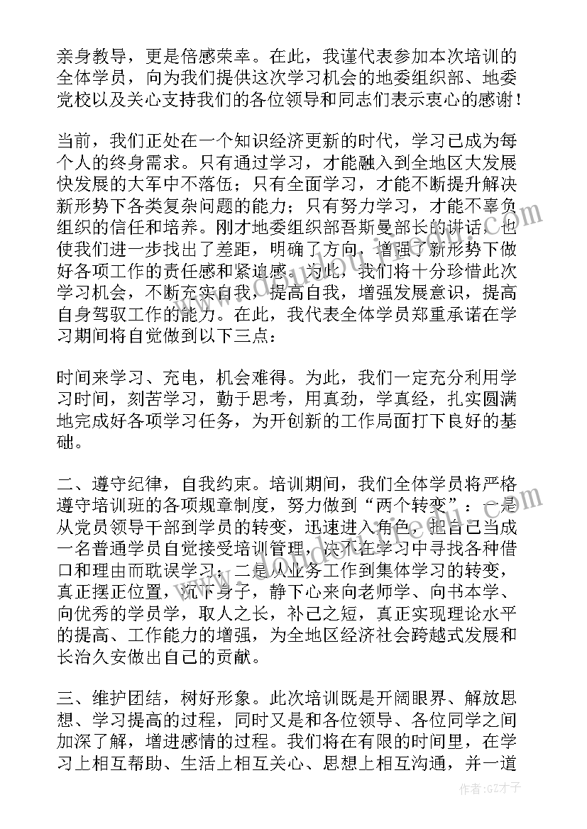 最新校长培训班表态发言稿(大全5篇)