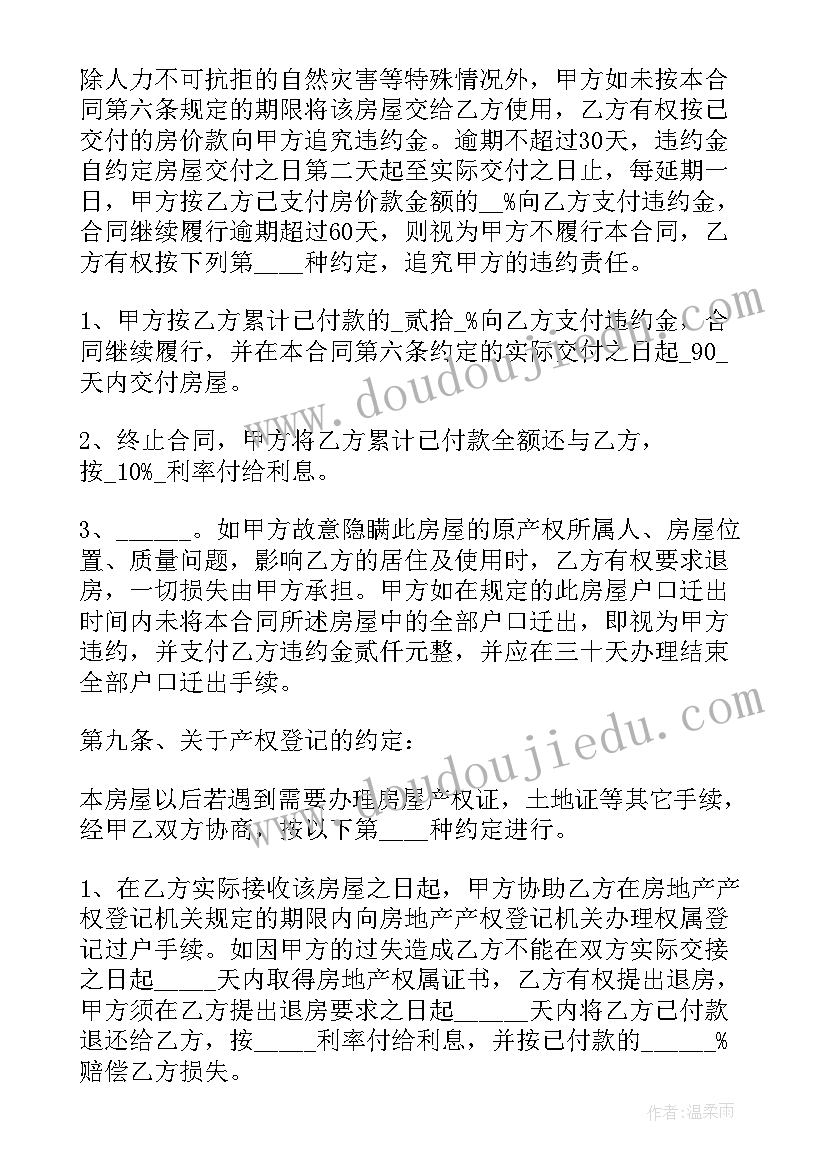 2023年村委会结算合同下载 村委会垃圾处理合同(精选10篇)