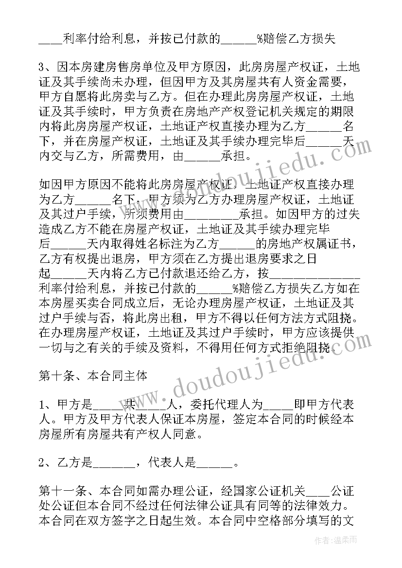 2023年村委会结算合同下载 村委会垃圾处理合同(精选10篇)