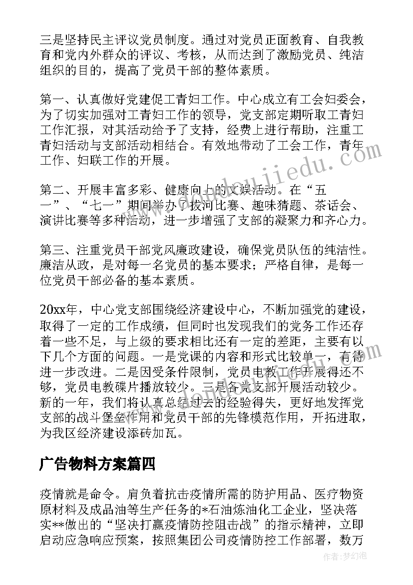 广告物料方案(优秀7篇)