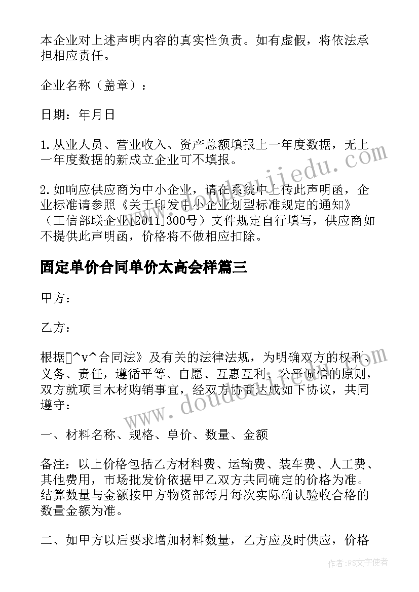 固定单价合同单价太高会样(优质5篇)