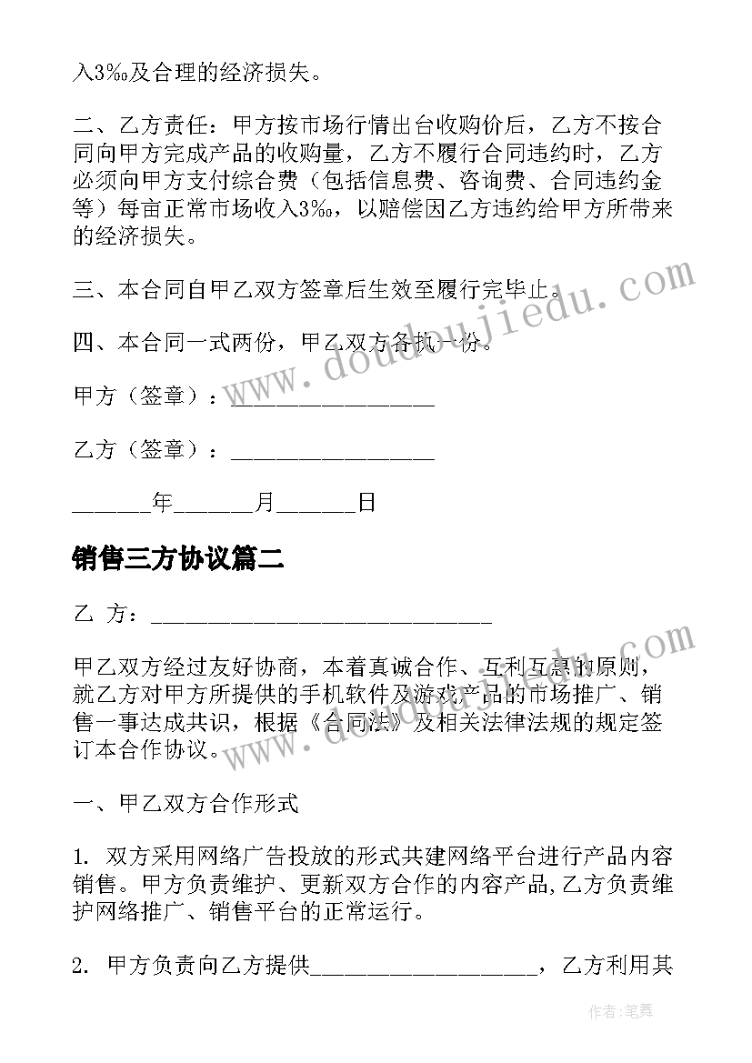 2023年销售三方协议 农副产品销售合作合同(通用5篇)