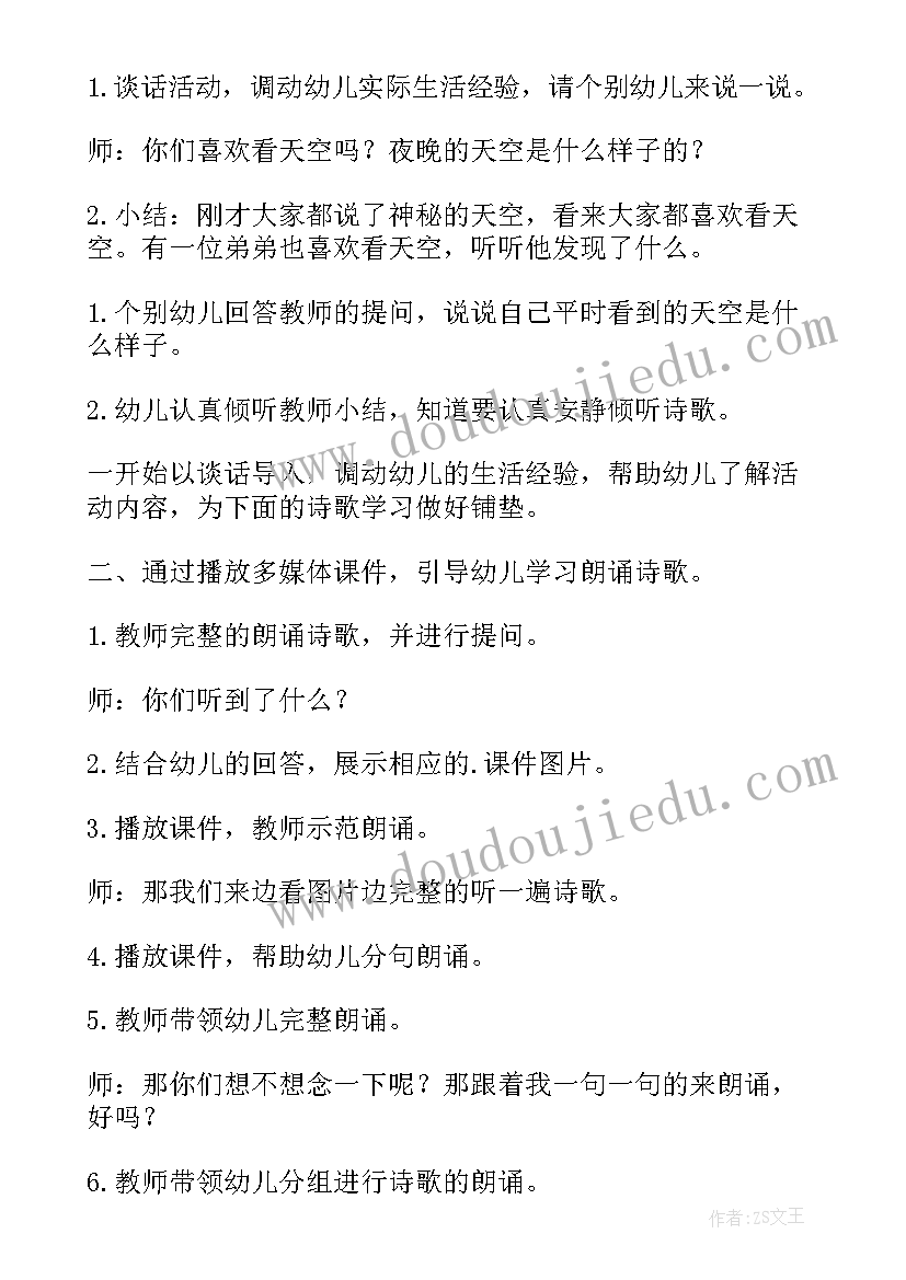 2023年天空中的云朵活动反思 天空是大房子的美术活动方案(通用5篇)