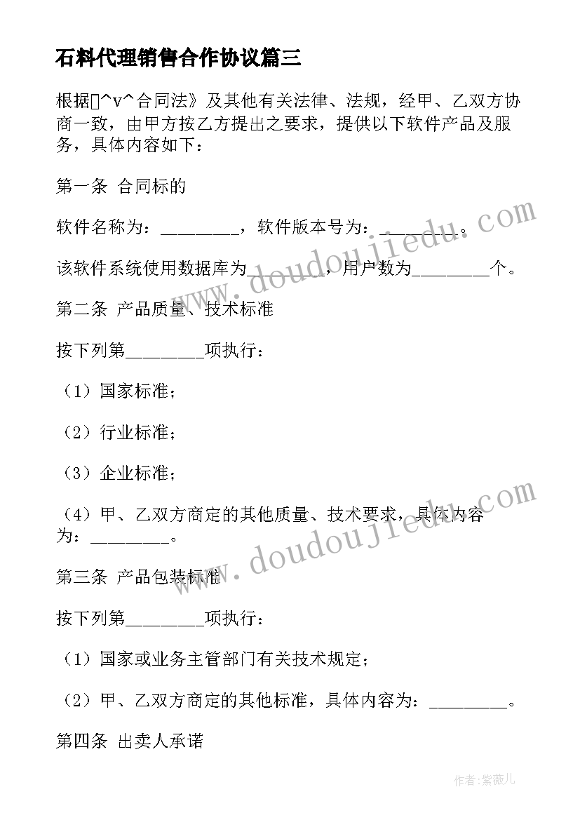 最新石料代理销售合作协议 砂石料生产承包合同(精选5篇)