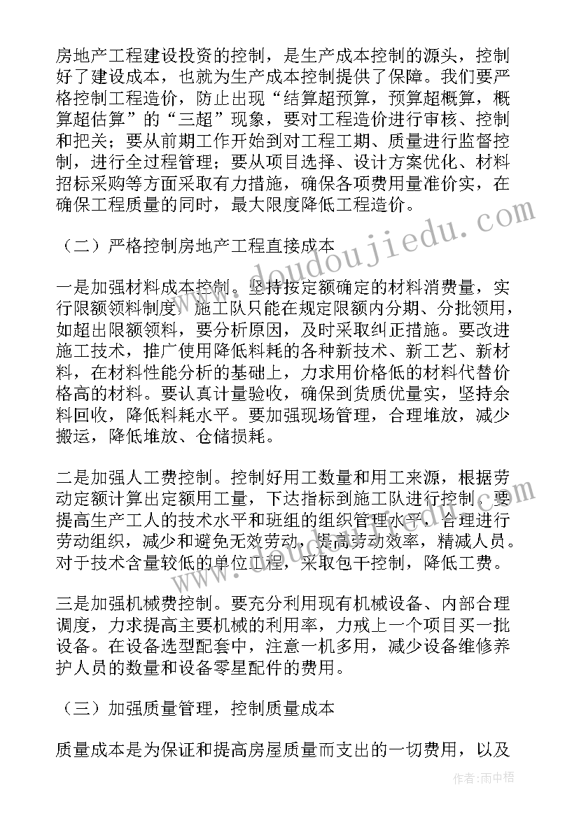 房地产总经理职责 房地产工程管理副总经理发言稿(精选5篇)