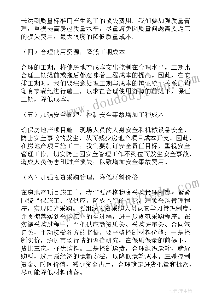 房地产总经理职责 房地产工程管理副总经理发言稿(精选5篇)