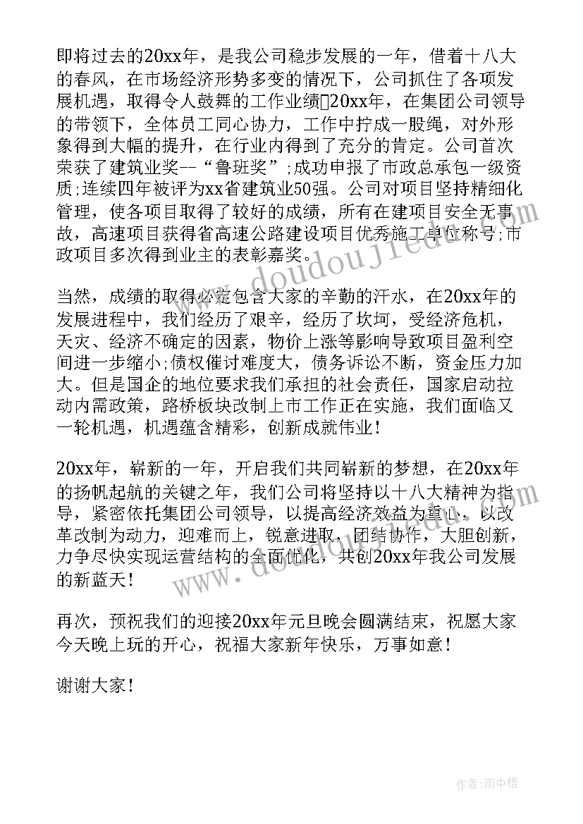 房地产总经理职责 房地产工程管理副总经理发言稿(精选5篇)