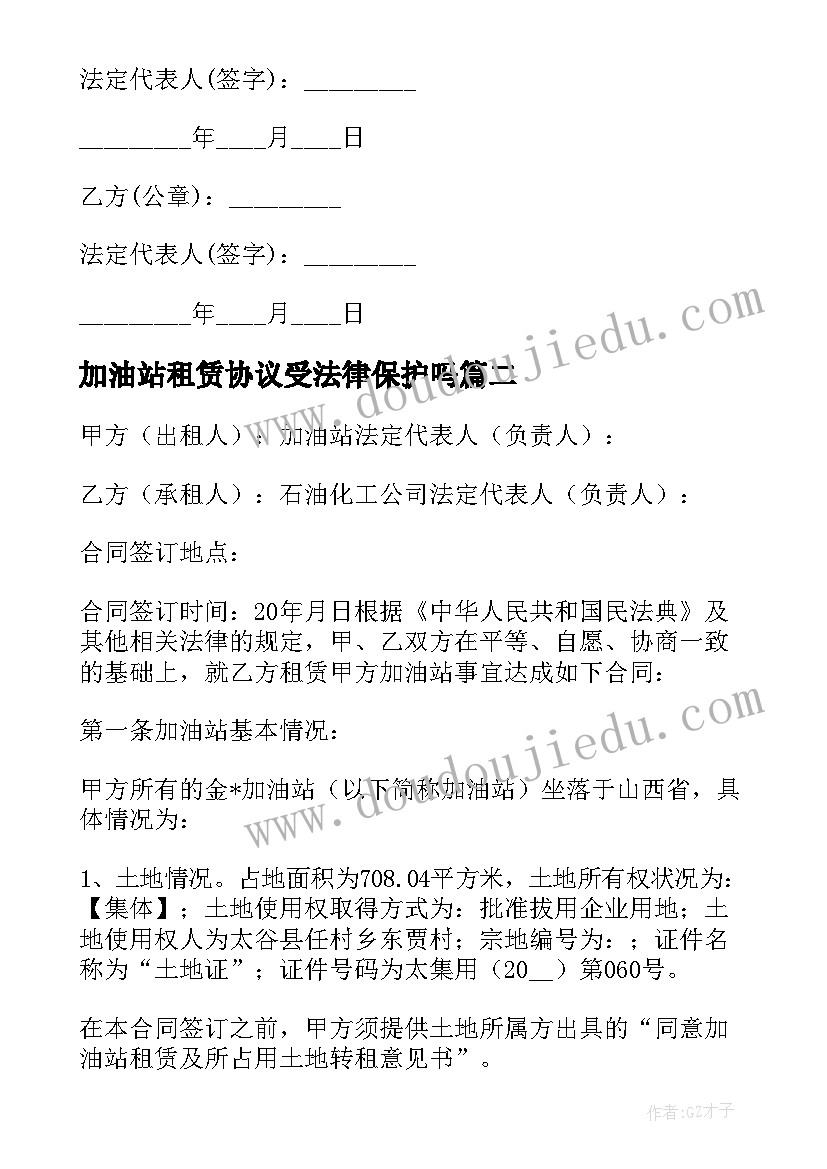 2023年加油站租赁协议受法律保护吗(通用8篇)