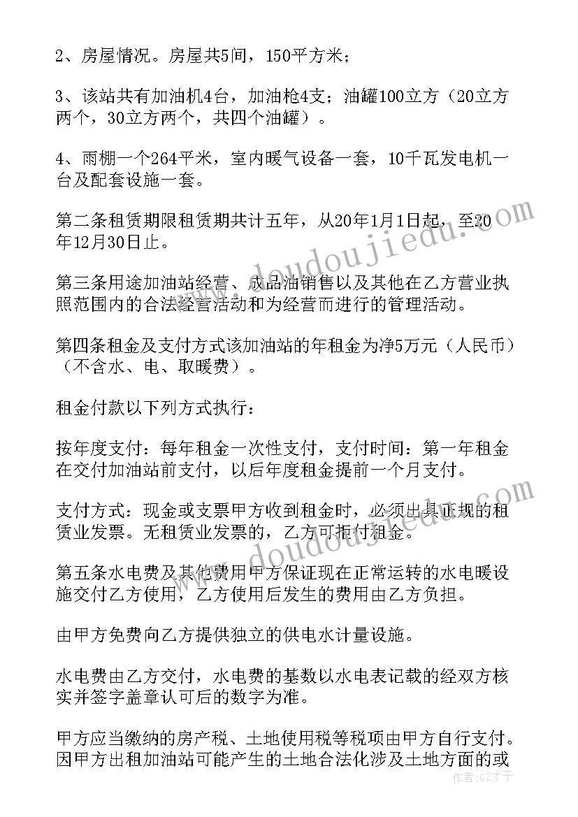 2023年加油站租赁协议受法律保护吗(通用8篇)