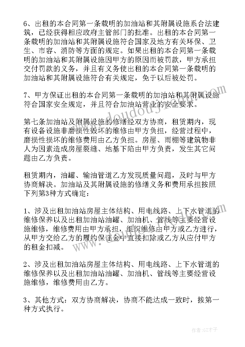 2023年加油站租赁协议受法律保护吗(通用8篇)