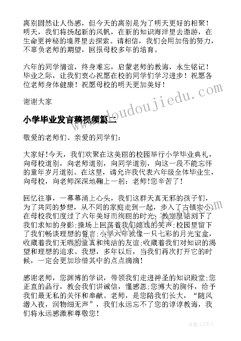 最新小学毕业发言稿视频(实用9篇)