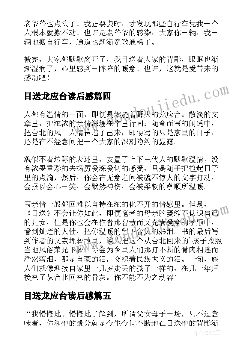 最新目送龙应台读后感(通用10篇)