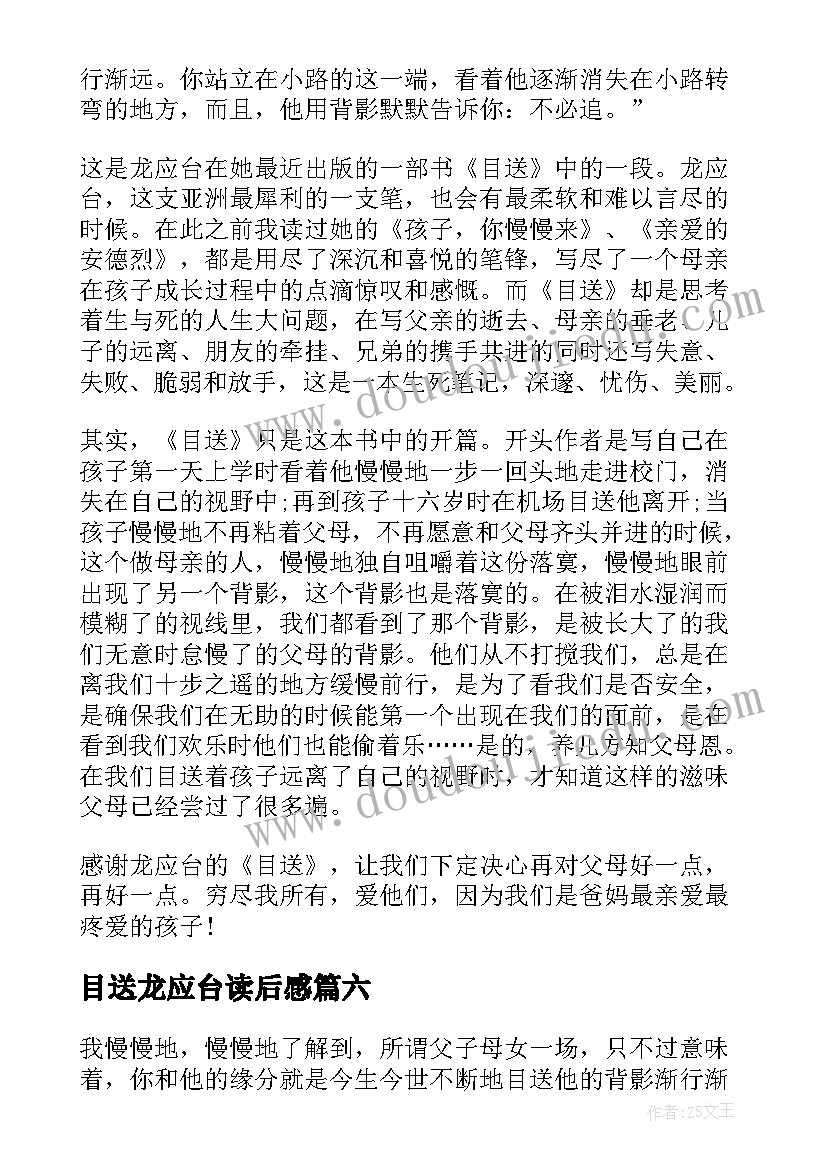 最新目送龙应台读后感(通用10篇)