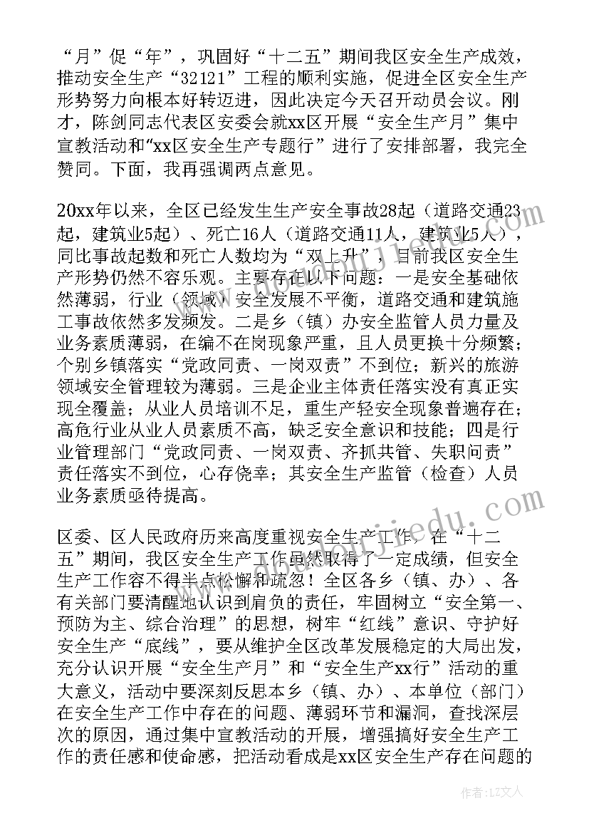 最新篮球赛安全例会发言稿 安全例会发言稿(优质5篇)