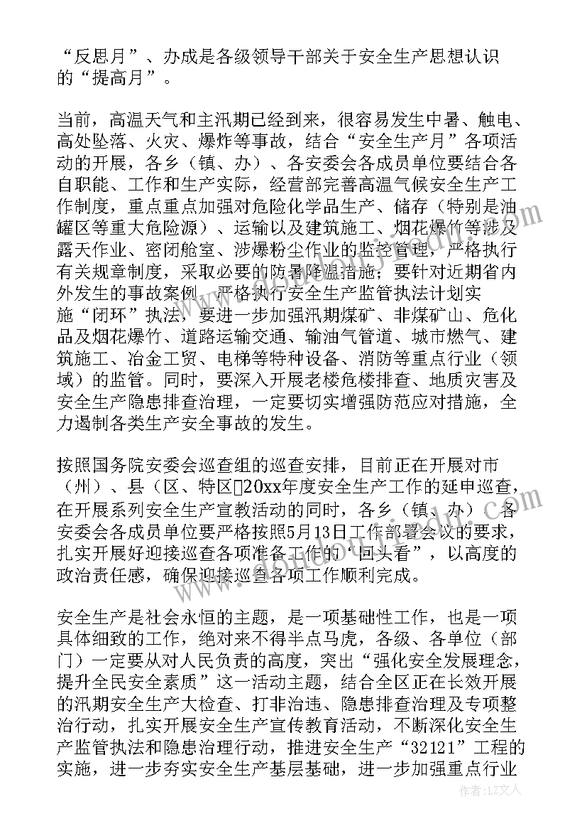 最新篮球赛安全例会发言稿 安全例会发言稿(优质5篇)