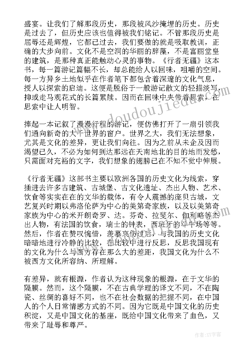 行者无疆阅读体会(通用5篇)