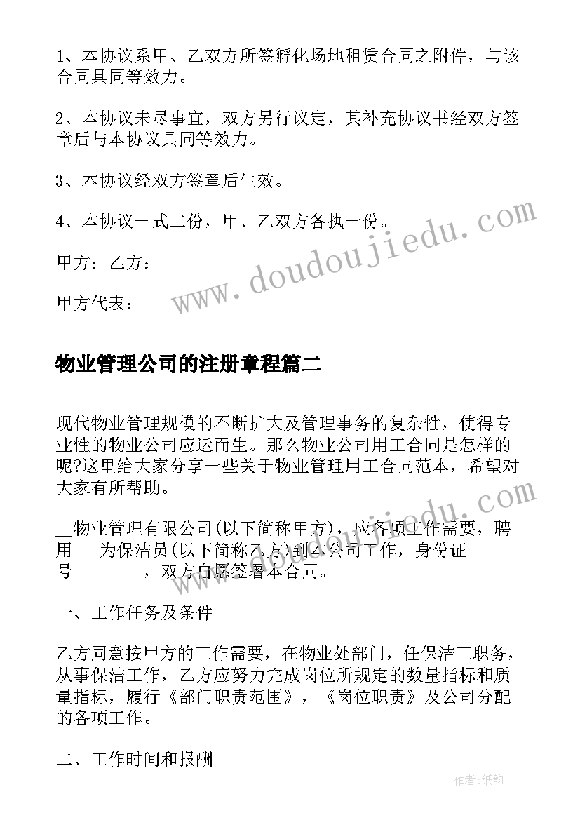 物业管理公司的注册章程 厂区物业管理合同(大全8篇)