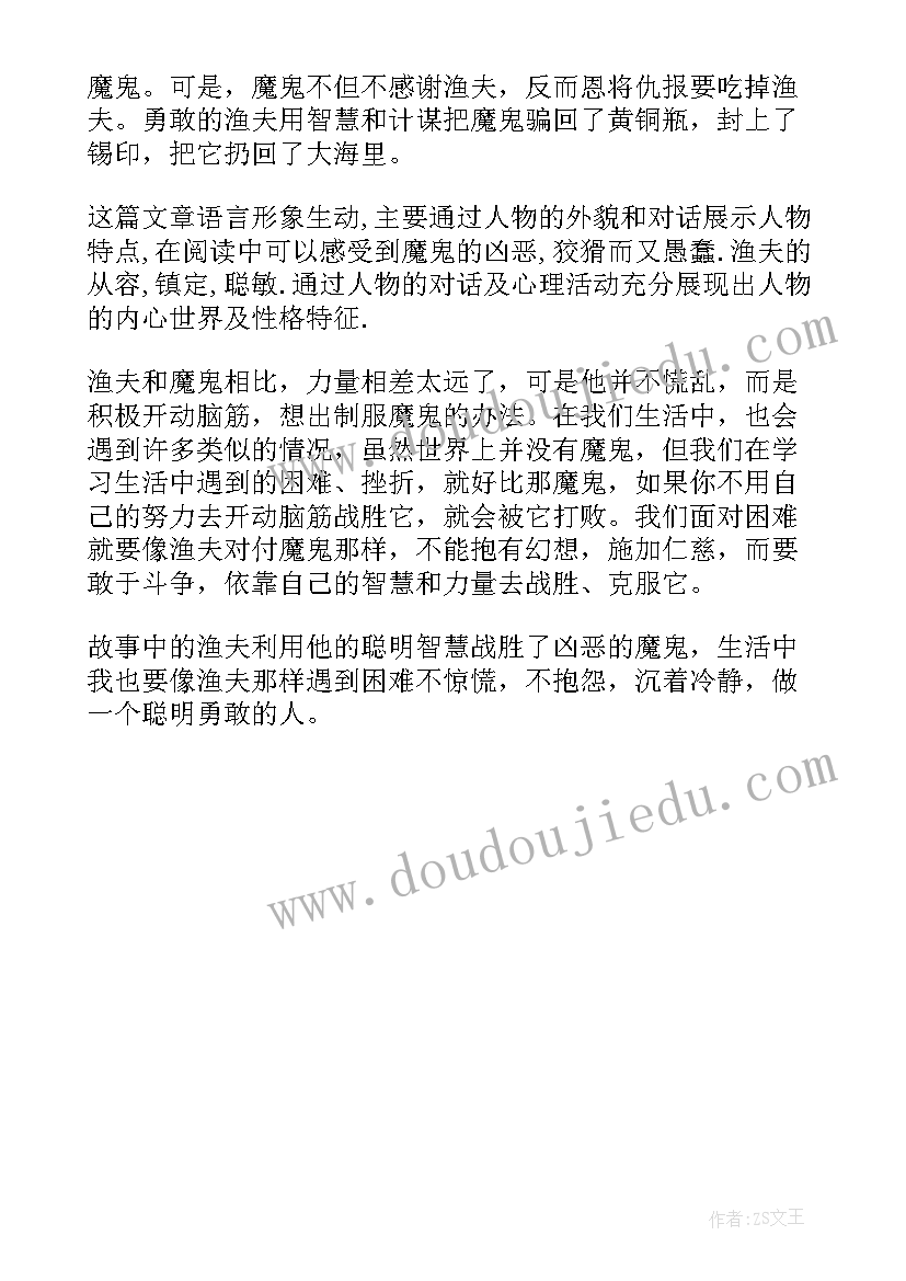 渔夫的故事读后感 故事渔夫的故事读后感(优秀5篇)