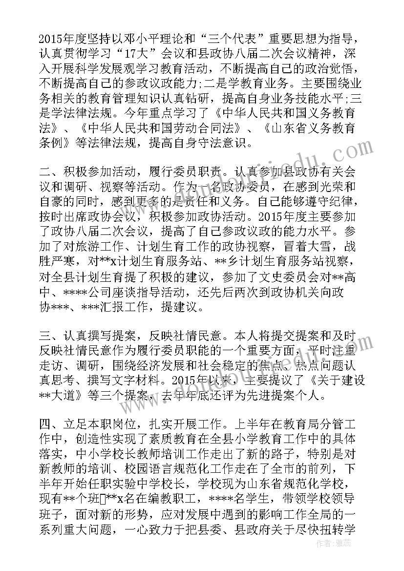 最新政协委员教育观摩发言稿 教育界政协委员发言稿(实用5篇)