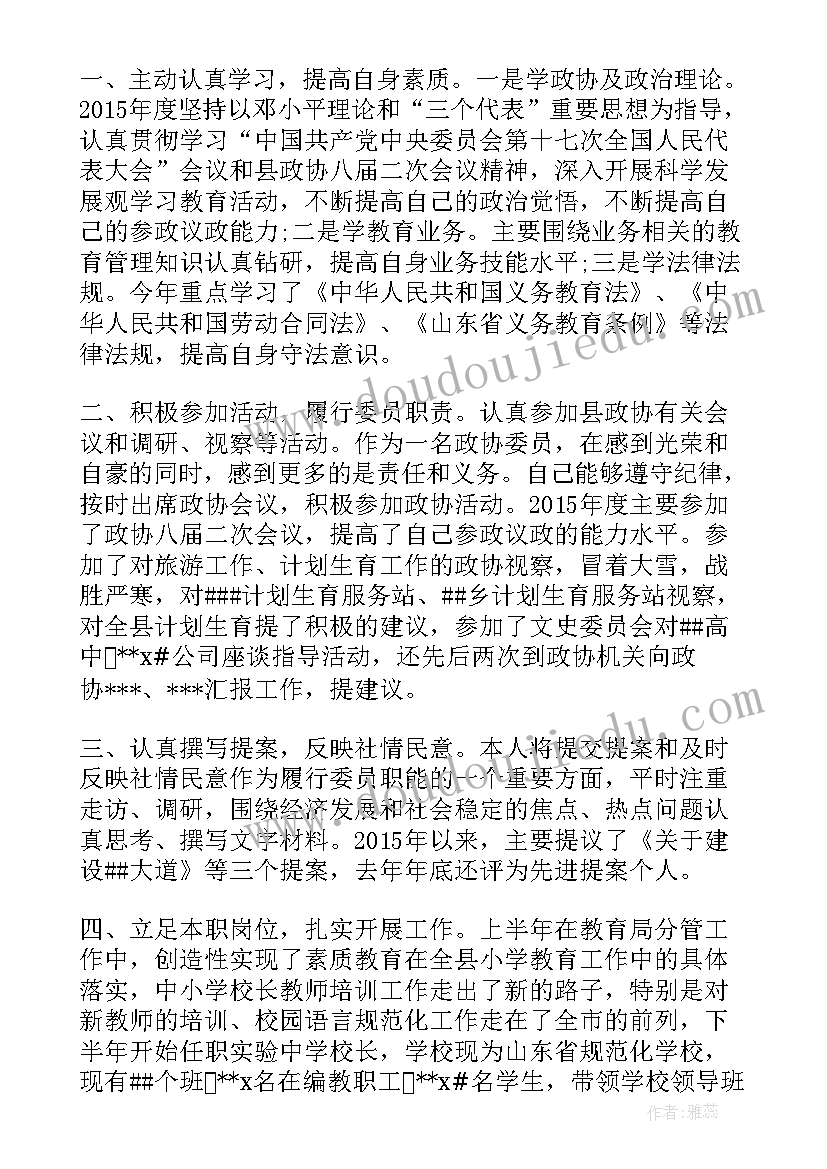 最新政协委员教育观摩发言稿 教育界政协委员发言稿(实用5篇)