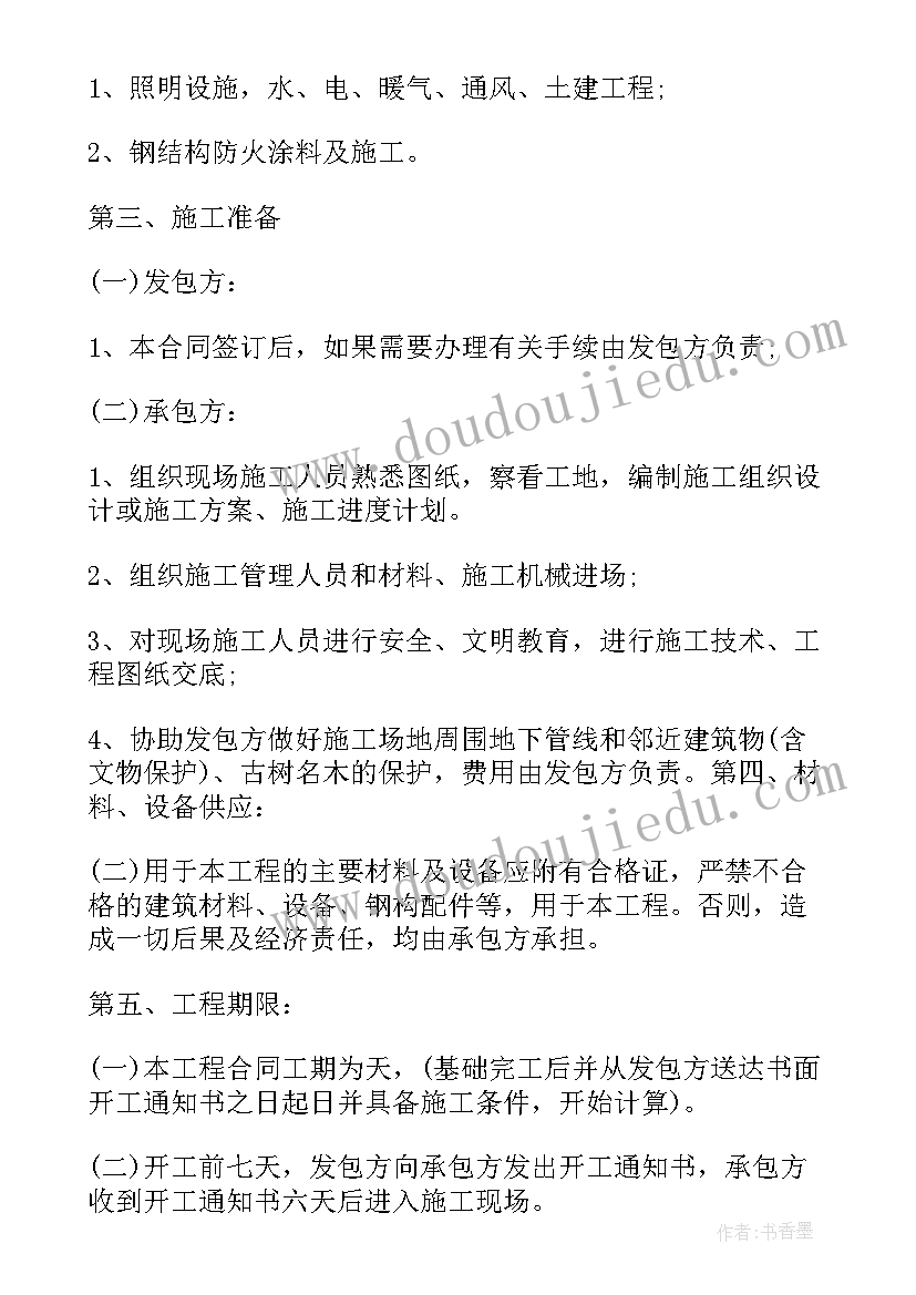 2023年二次结构合同(模板5篇)