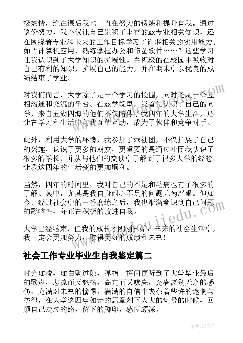 最新社会工作专业毕业生自我鉴定(优质9篇)