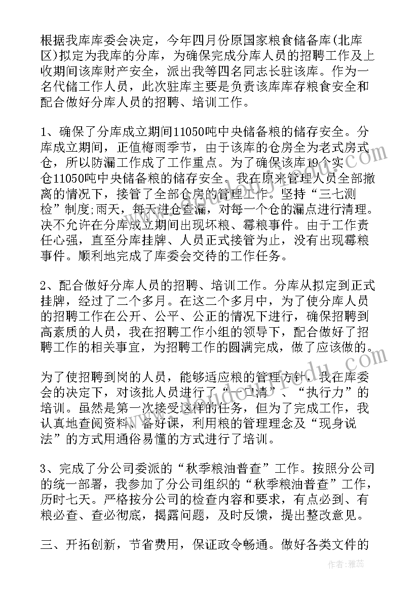 2023年粮库职工个人工作总结(模板6篇)