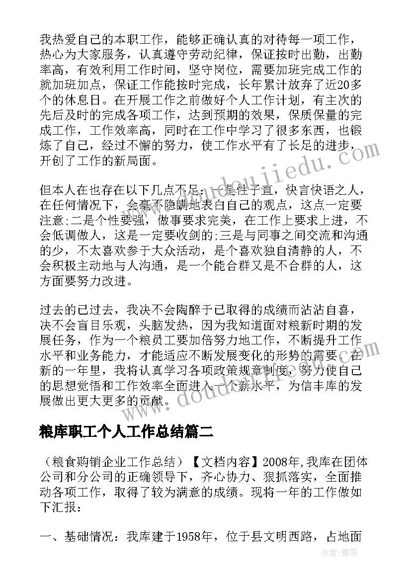 2023年粮库职工个人工作总结(模板6篇)