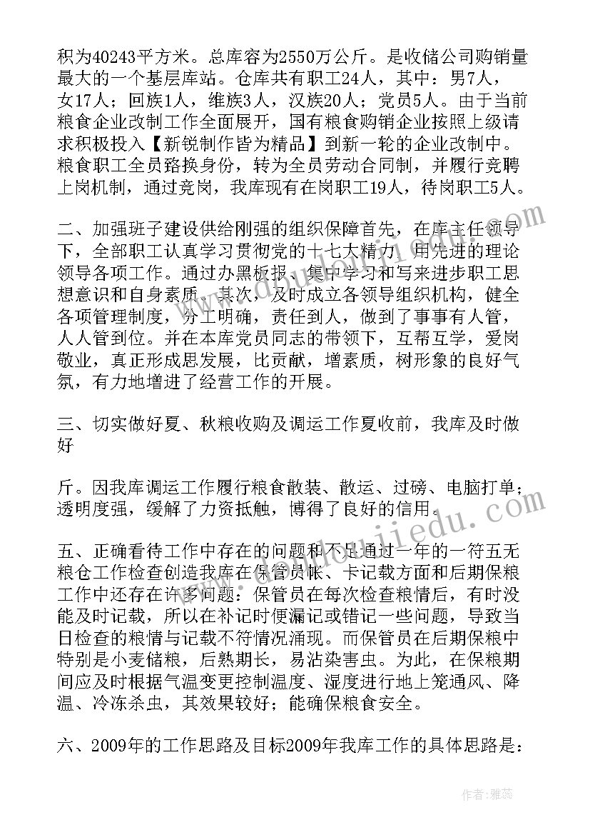 2023年粮库职工个人工作总结(模板6篇)