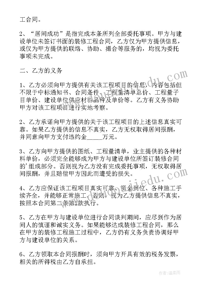 工程居间合同(实用7篇)