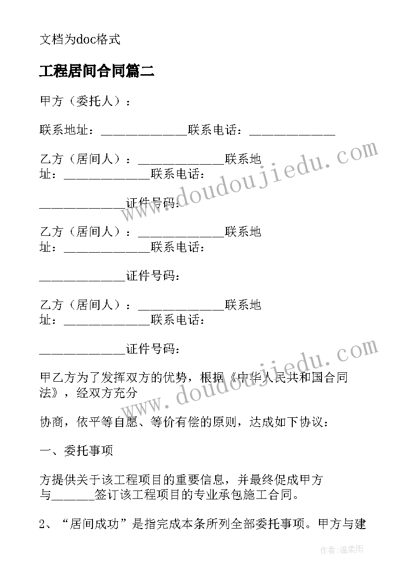 工程居间合同(实用7篇)